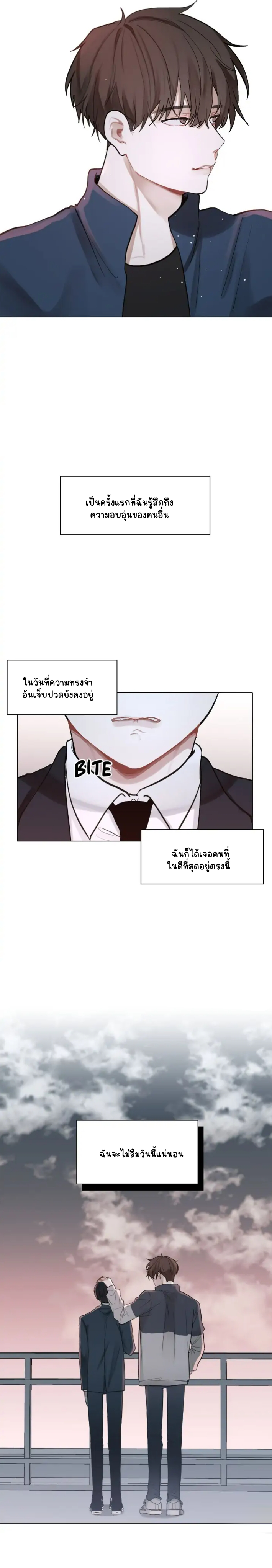 คือคุณเพียงคนเดียว 1-10
